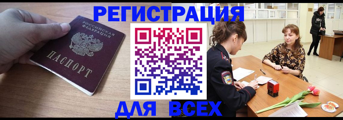 прописка штамп в Алтайском крае