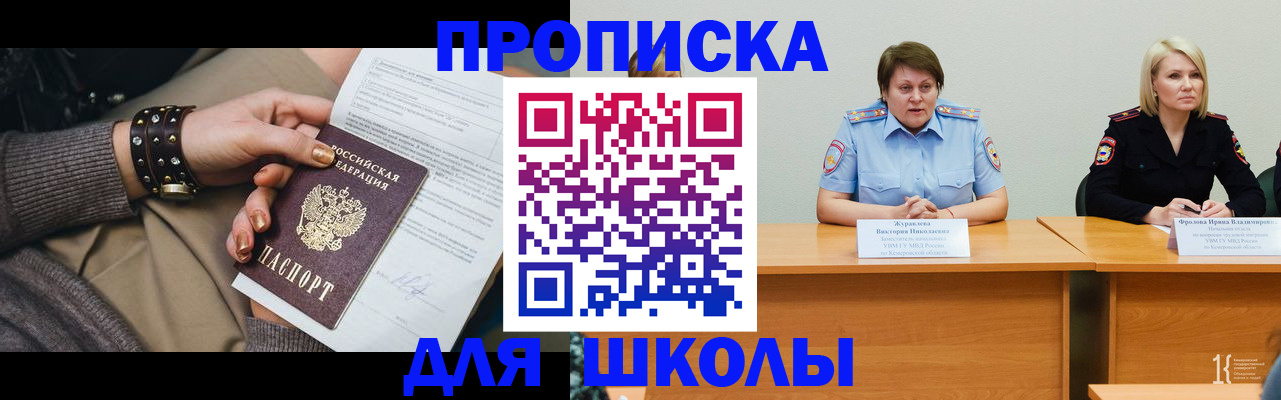 прописка для работы в Алтайском крае