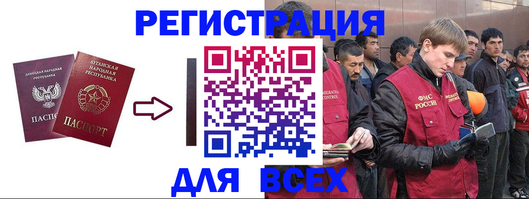 временная регистрация для всех в Алтайском крае