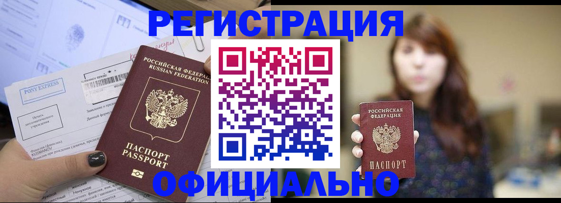 прописка гарантия в Алтайском крае
