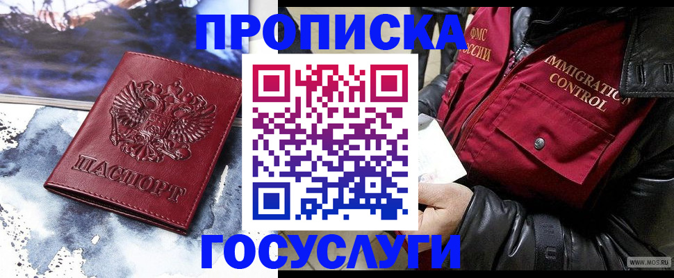 временная прописка в Алтайском крае